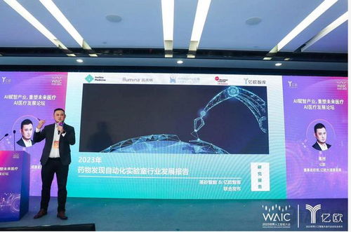 WAIC 2023丨大模型狂飙 AI医疗的新范式与人工智能应用软件开发