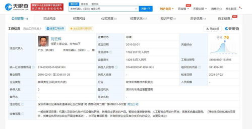 字节跳动入股未来机器人 人工智能应用软件开发的新里程