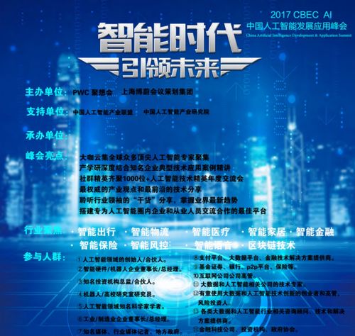 中国人工智能发展应用峰会聚焦百格活动 引领人工智能应用软件开发新趋势