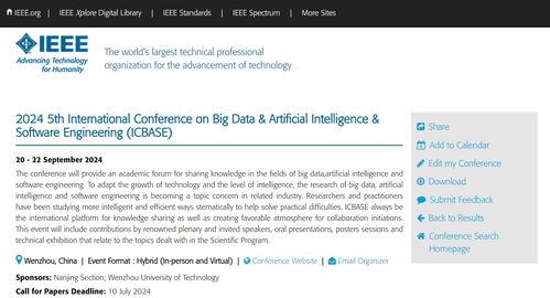 人工智能应用软件开发 第五届大数据、人工智能与软件工程国际研讨会（ICBASE 2024）前瞻
