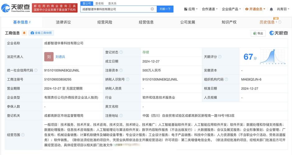 【智谱ai在成都成立智谱华章科技公司】天眼查app显示,成都智谱华章科
